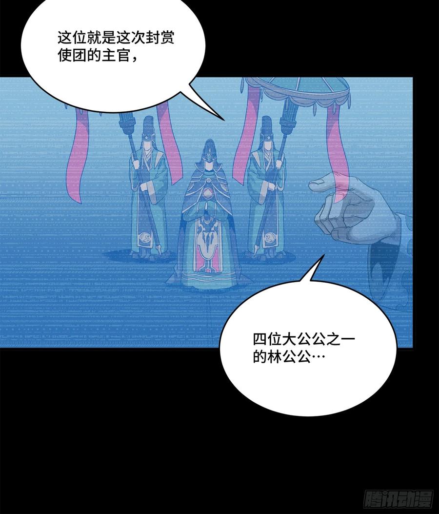 星甲魂将传 225 乘间投隙 第29页