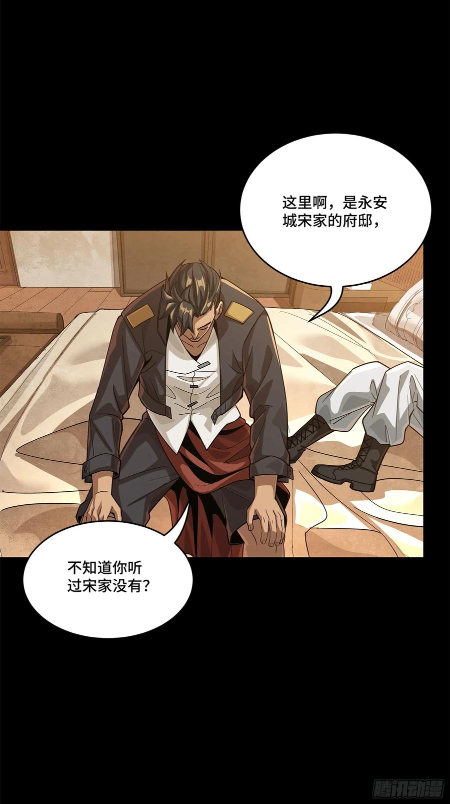 星甲魂将传 225 乘间投隙 第65页