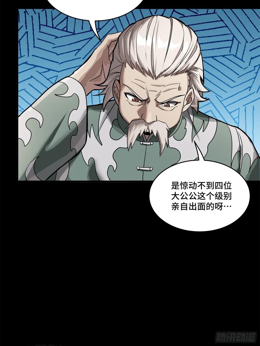 星甲魂将传 225 乘间投隙 第32页