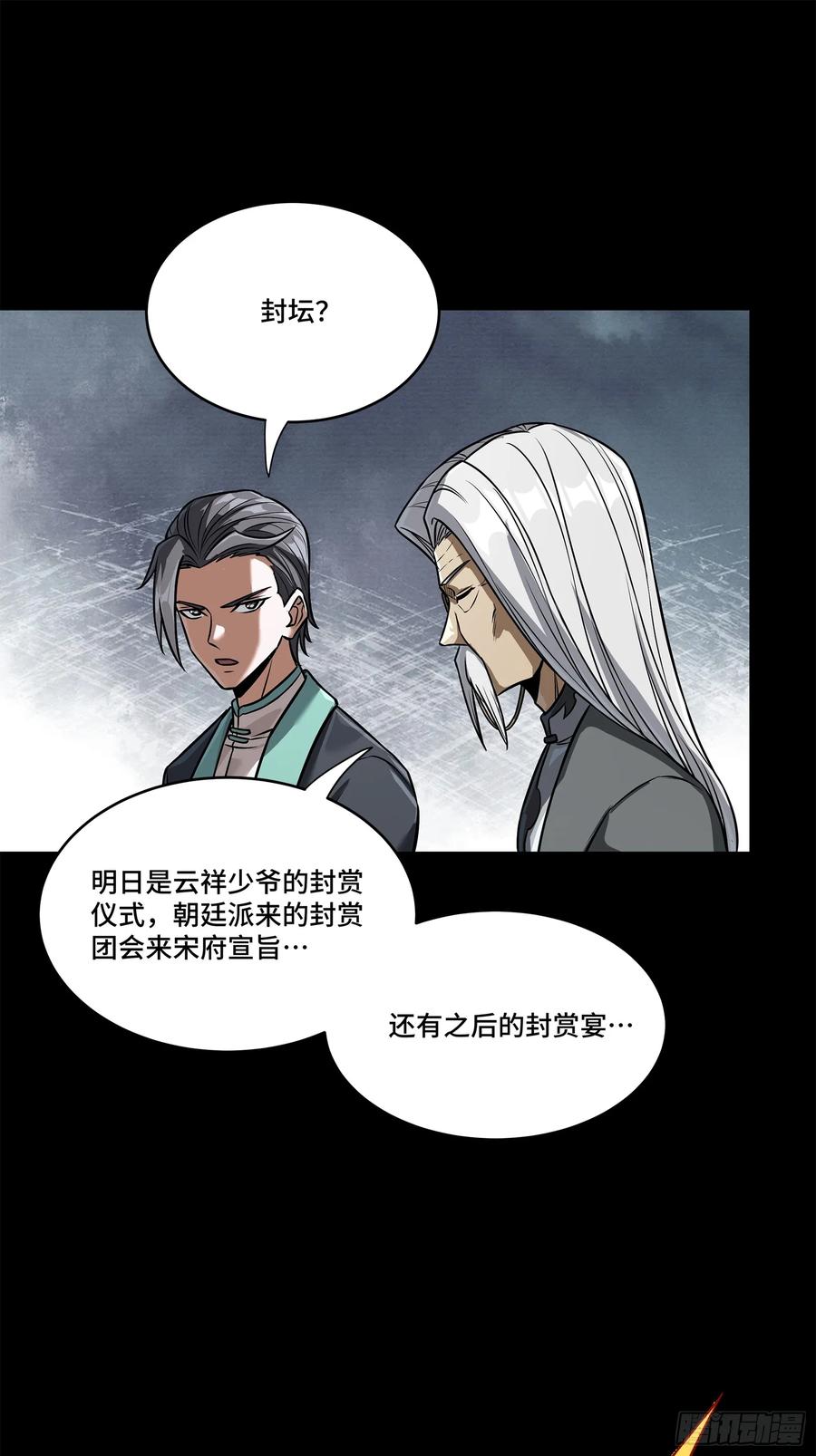 星甲魂将传 225 乘间投隙 第6页