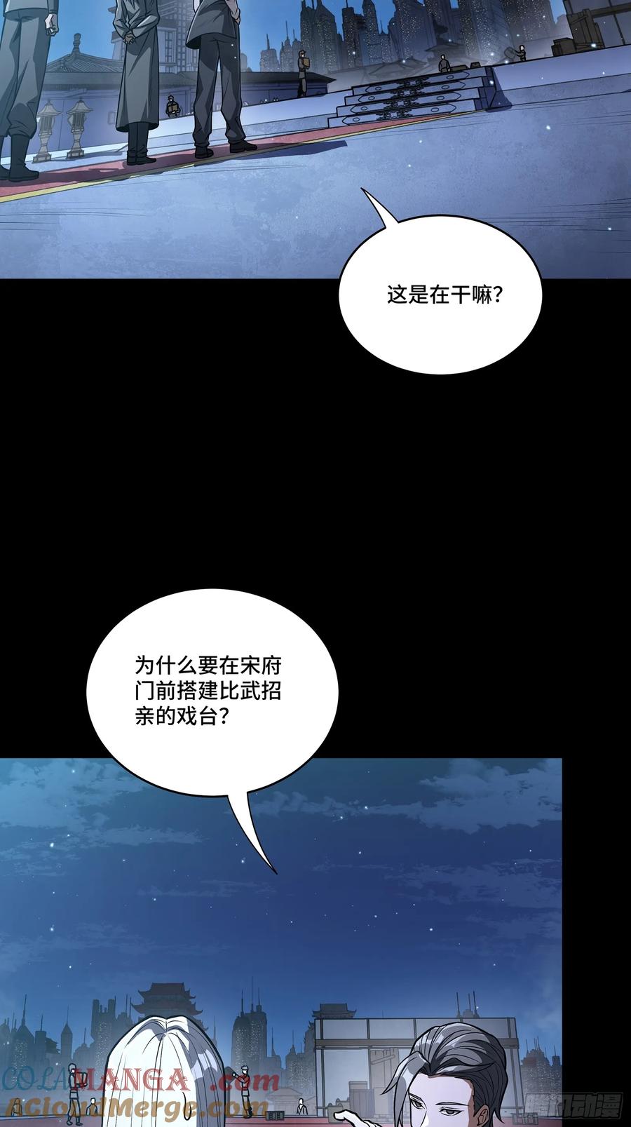 星甲魂将传 225 乘间投隙 第4页