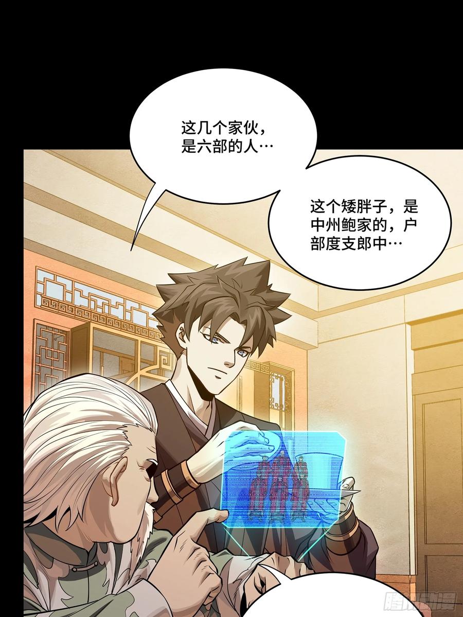星甲魂将传 225 乘间投隙 第12页