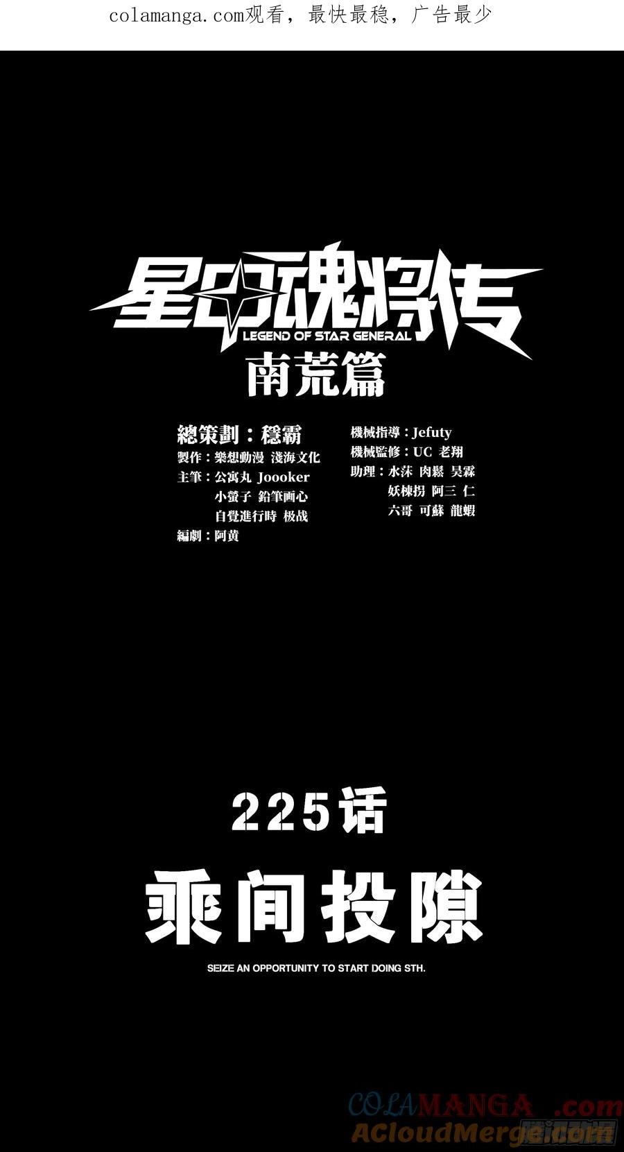 星甲魂将传 225 乘间投隙 第1页