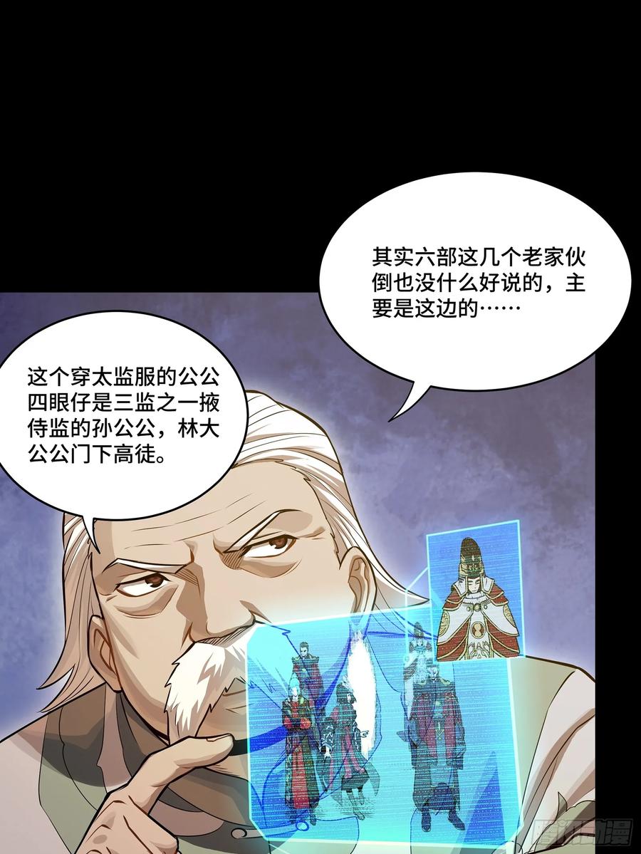 星甲魂将传 225 乘间投隙 第18页