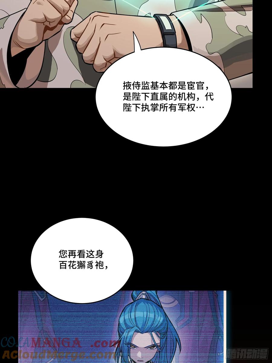 星甲魂将传 225 乘间投隙 第19页