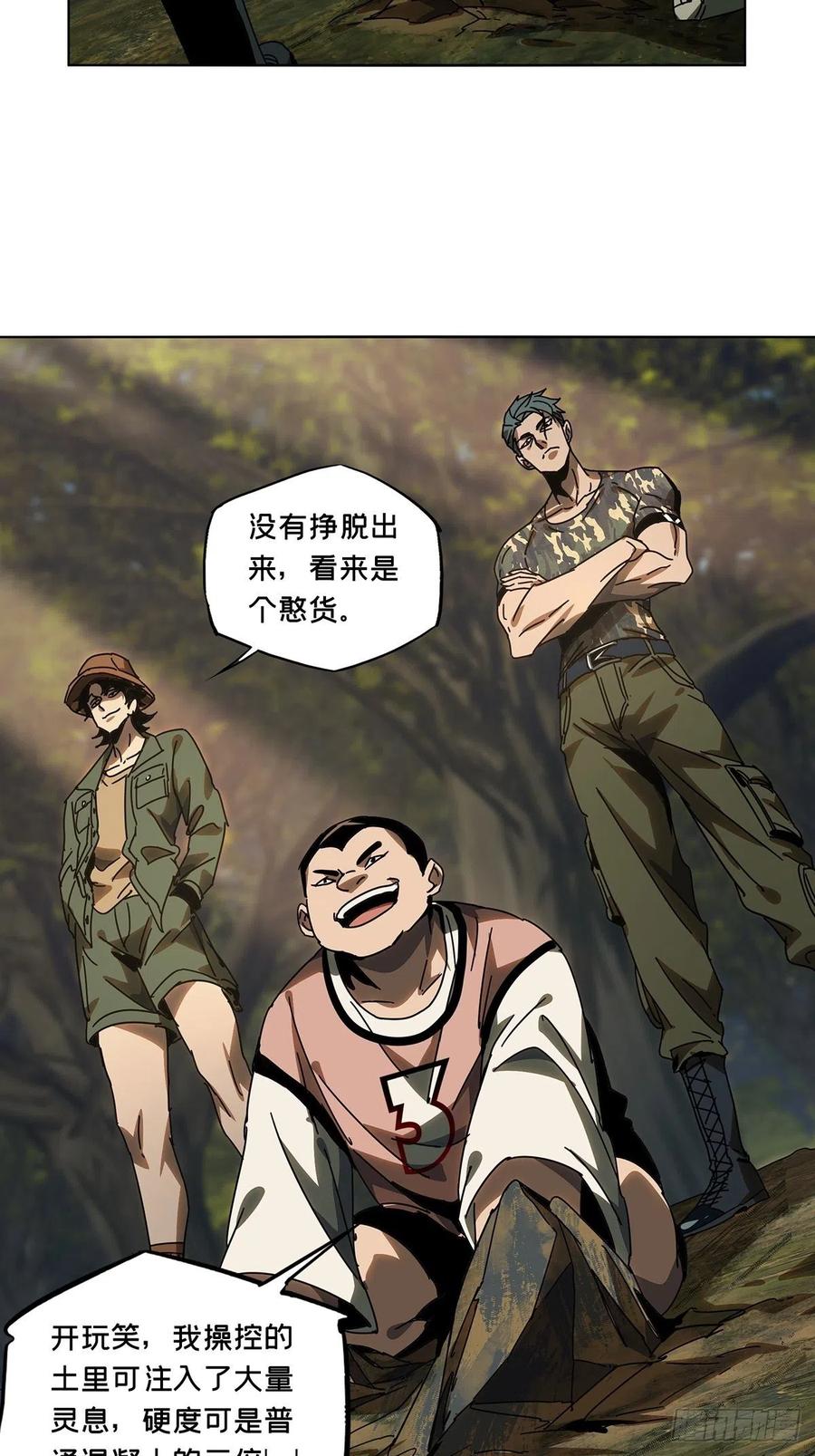 大象无形 第二百三十三章_小巫主中 第24页