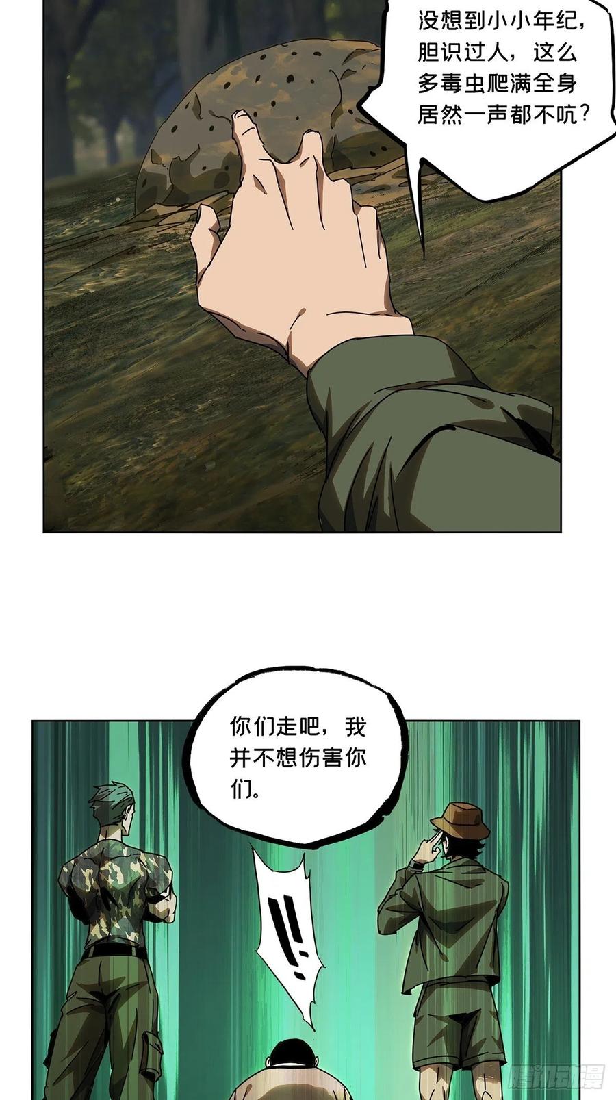 大象无形 第二百三十三章_小巫主中 第30页