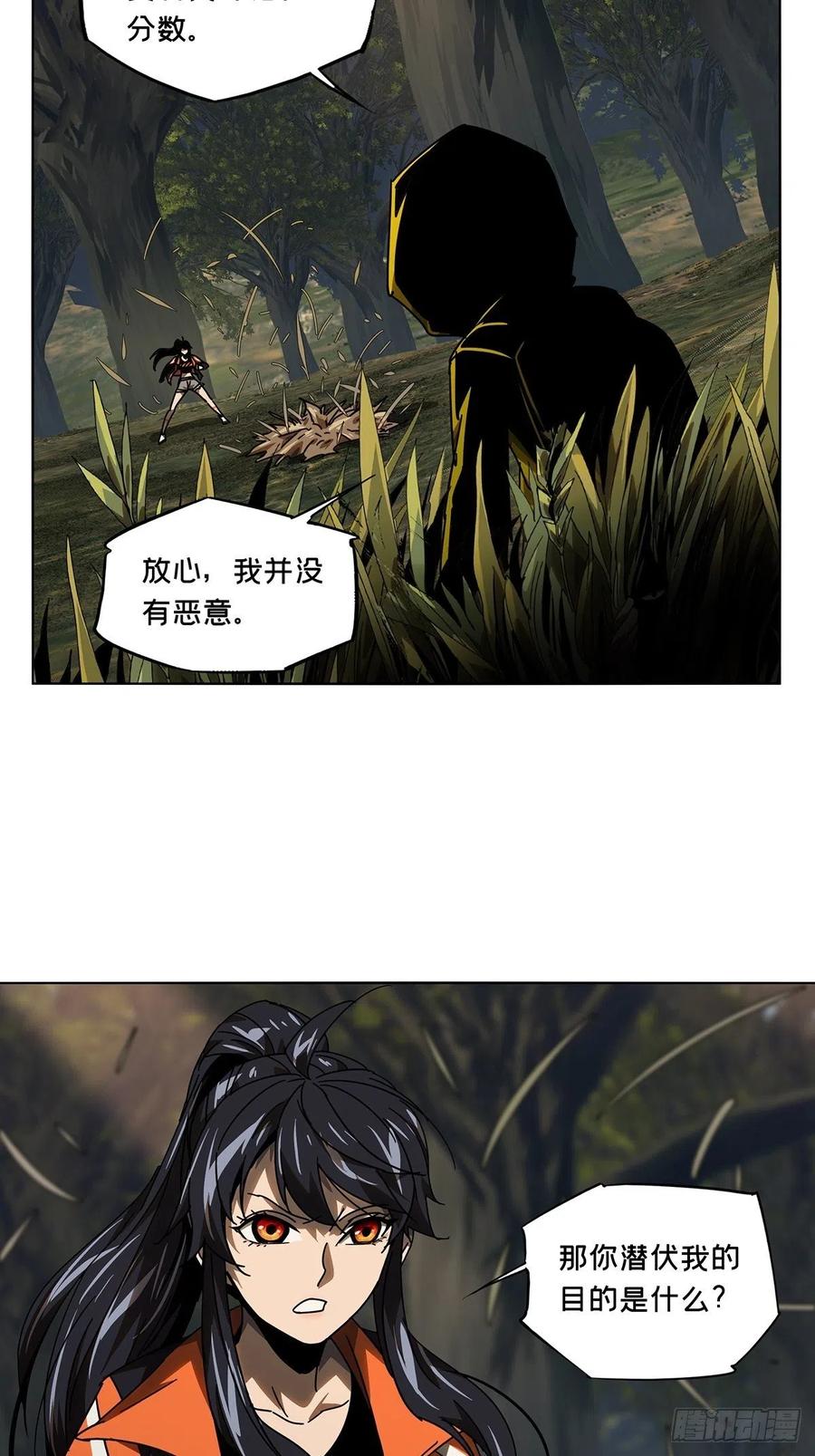 大象无形 第二百三十四章_小巫主下 第35页