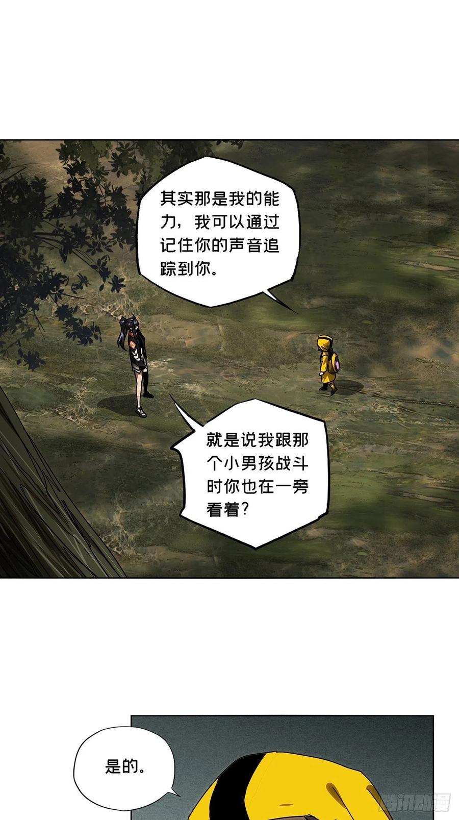大象无形 第二百三十四章_小巫主下 第39页