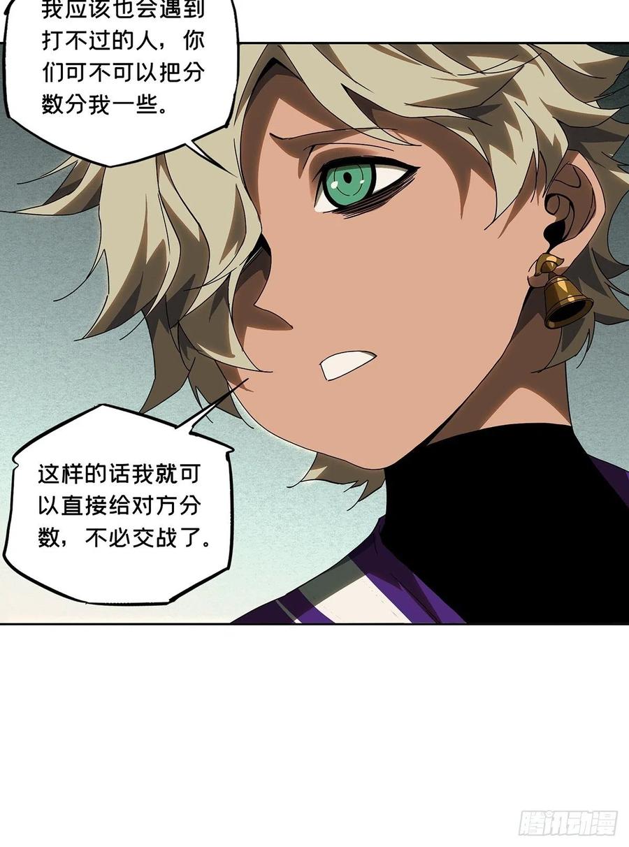 大象无形 第二百三十四章_小巫主下 第29页