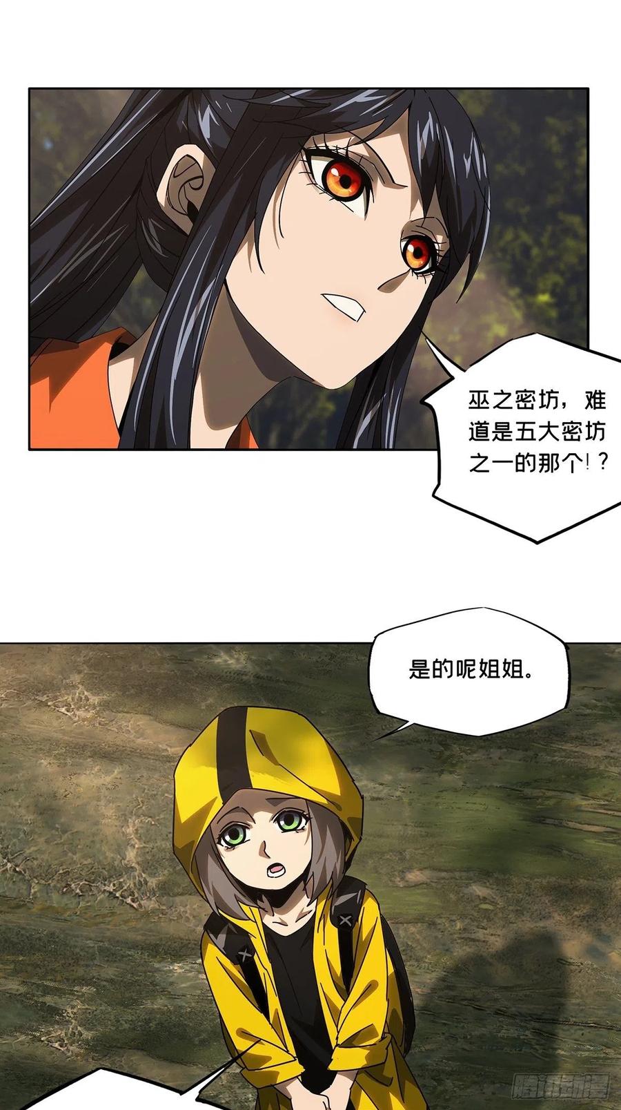 大象无形 第二百三十四章_小巫主下 第42页