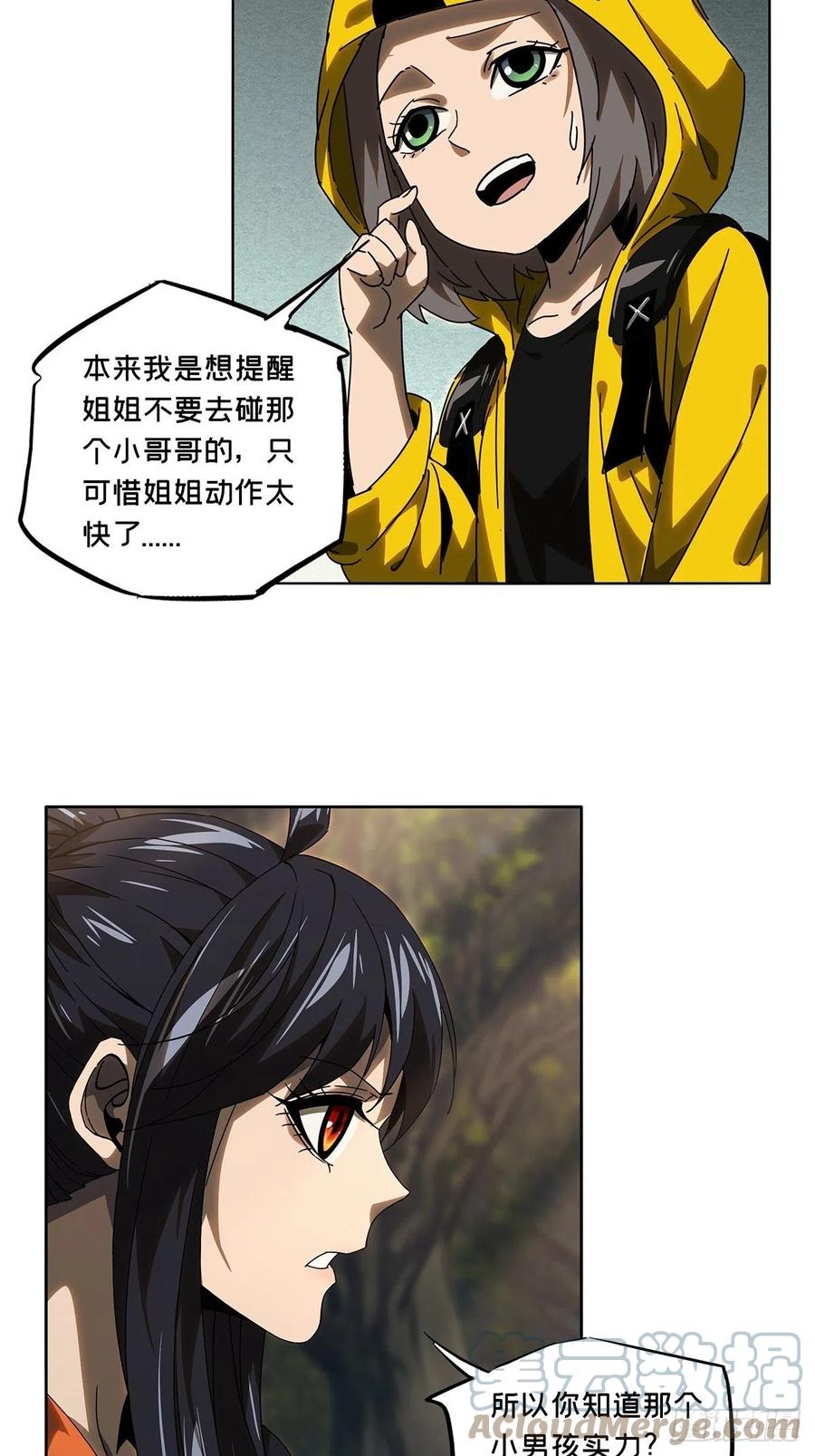 大象无形 第二百三十四章_小巫主下 第40页