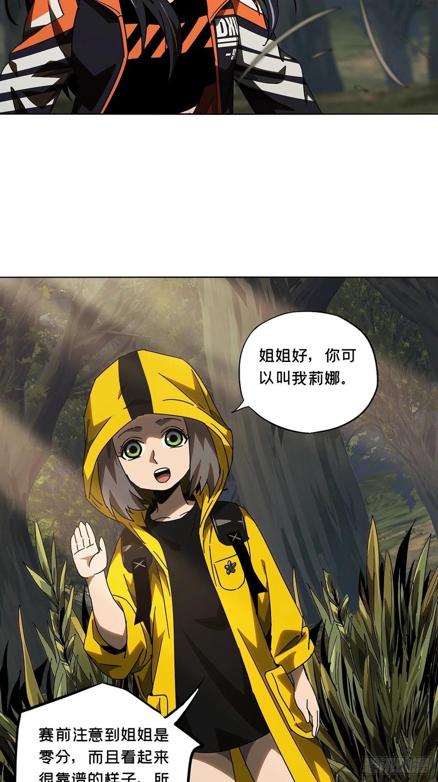 大象无形 第二百三十四章_小巫主下 第36页
