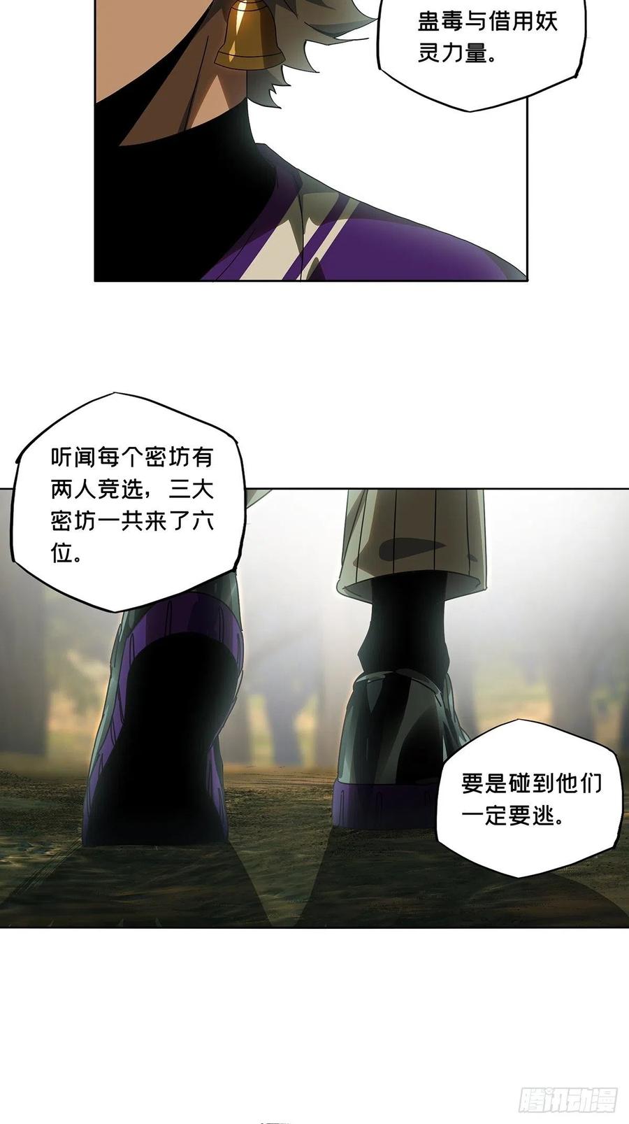 大象无形 第二百三十四章_小巫主下 第44页