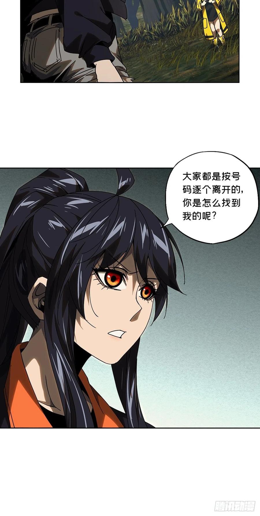 大象无形 第二百三十四章_小巫主下 第38页