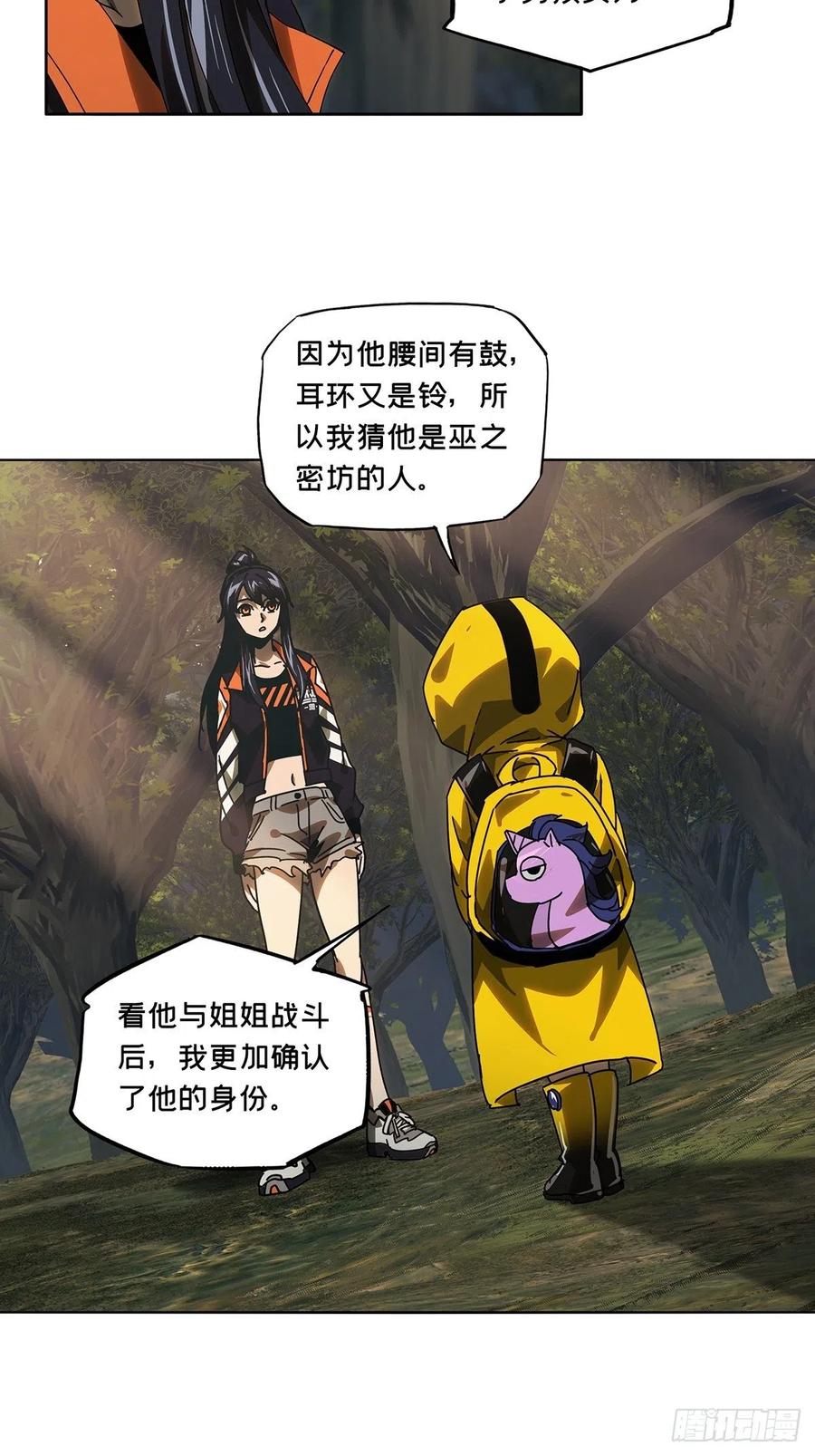 大象无形 第二百三十四章_小巫主下 第41页