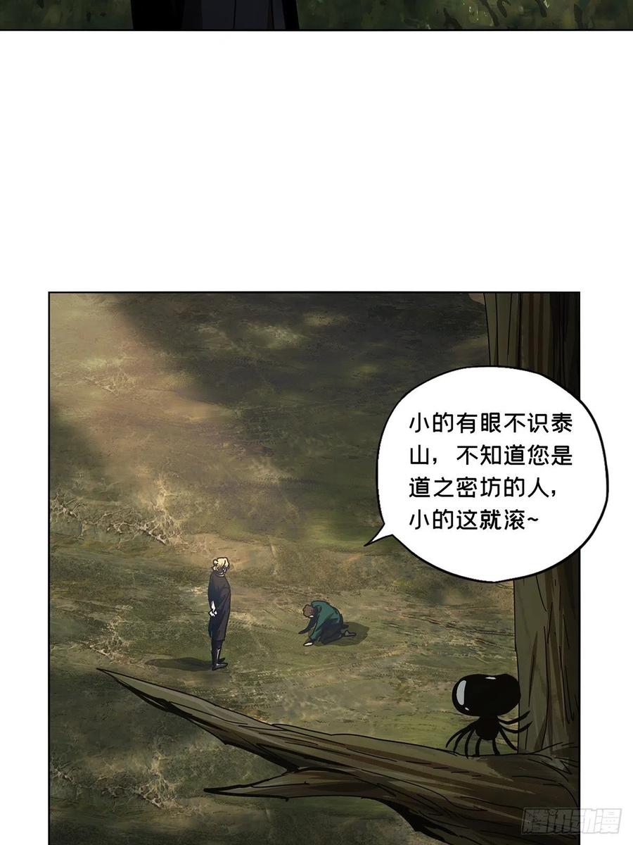 大象无形 第二百三十四章_小巫主下 第14页