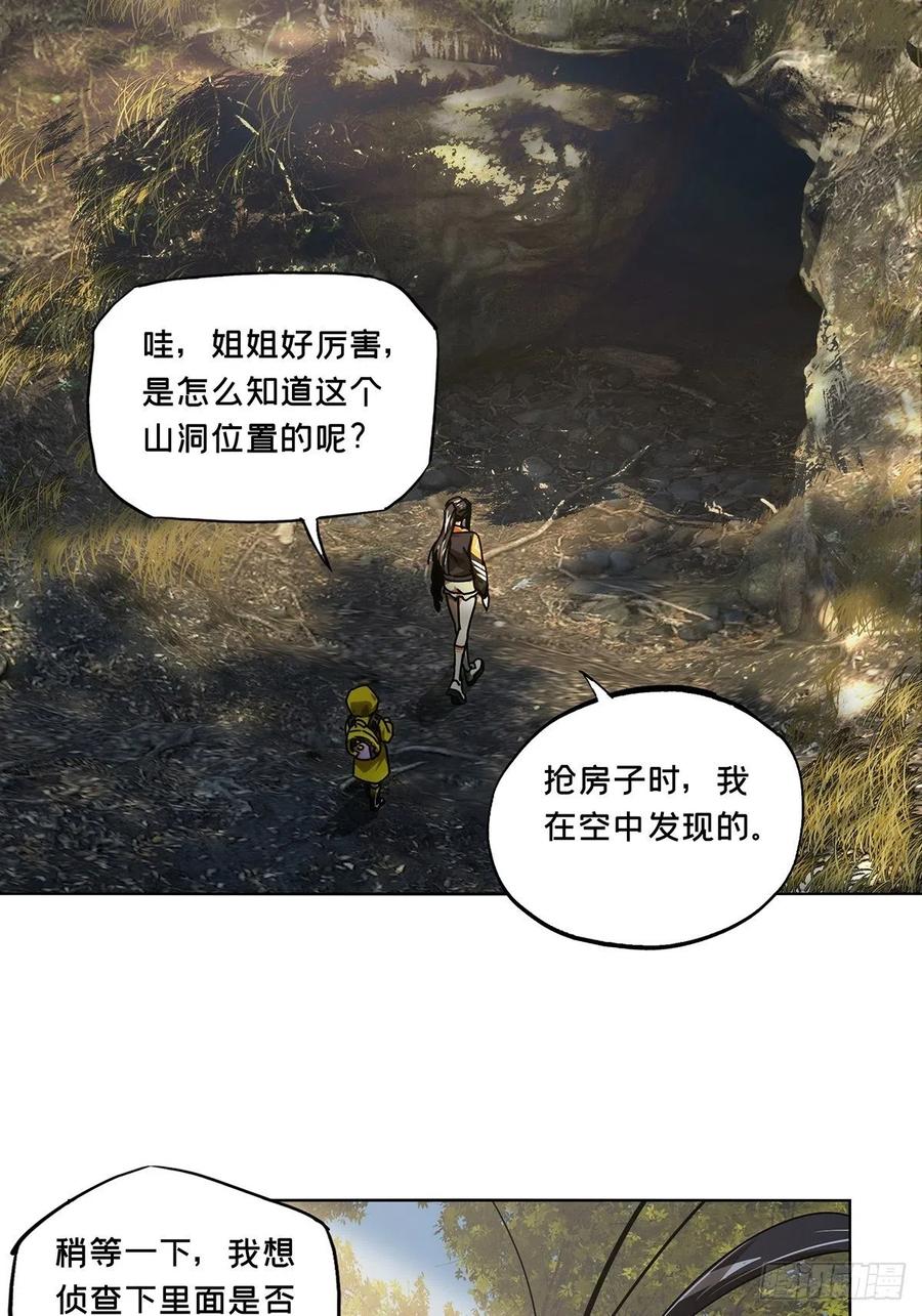 大象无形 第二百三十五章_得分上 第16页