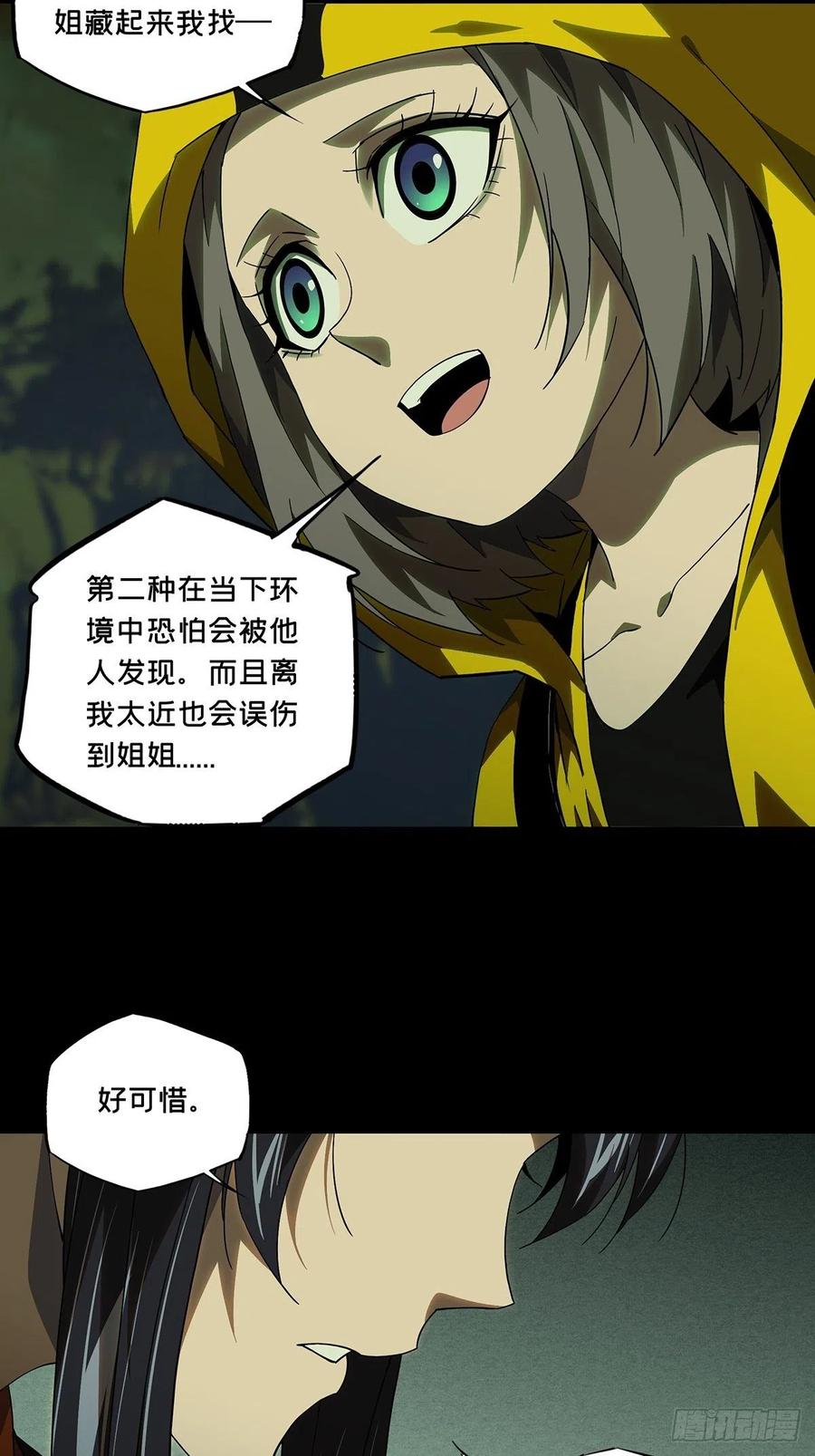 大象无形 第二百三十五章_得分上 第24页