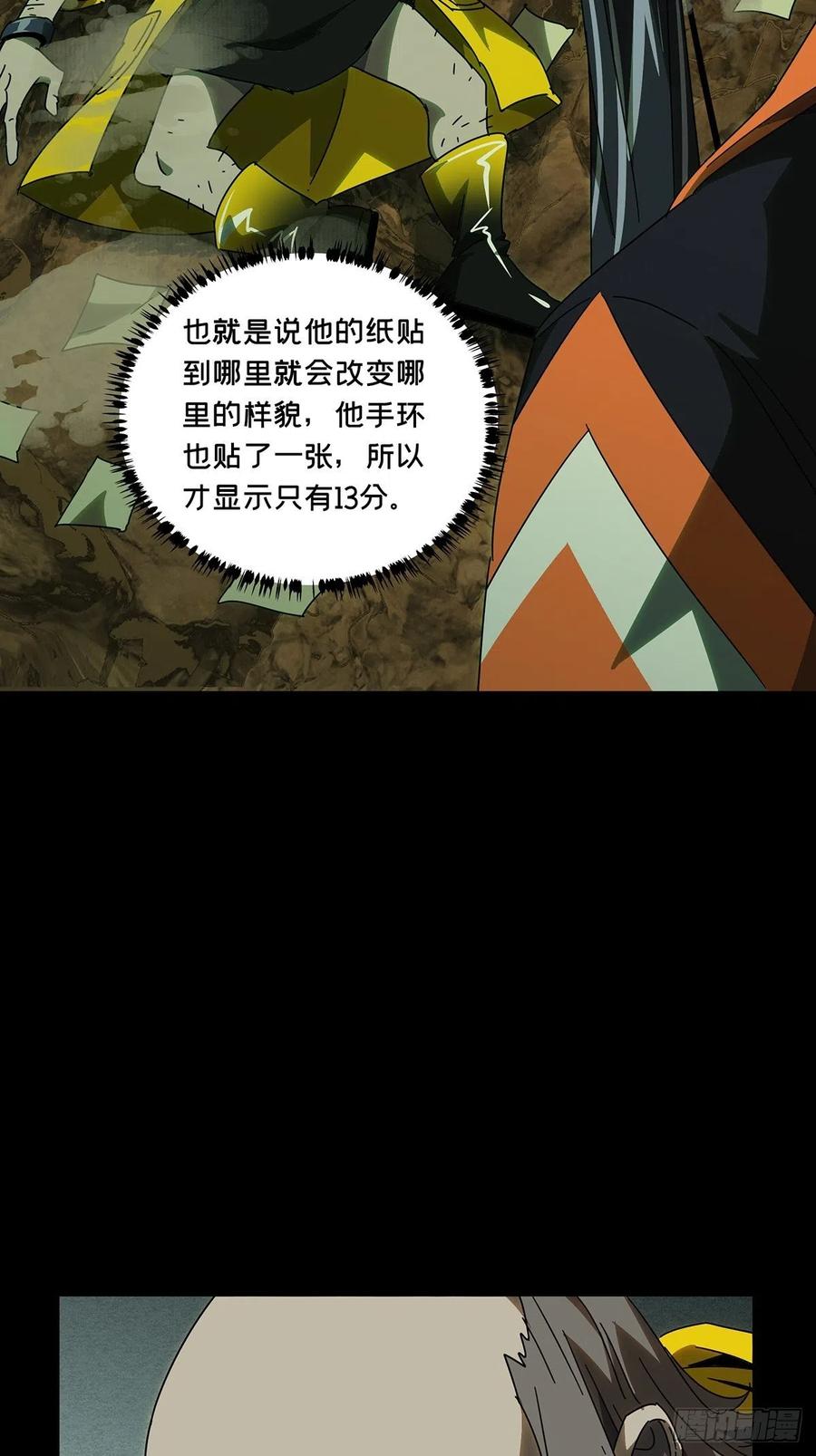 大象无形 第二百三十七章_得分下 第14页