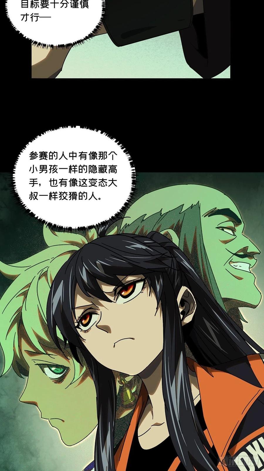 大象无形 第二百三十七章_得分下 第26页