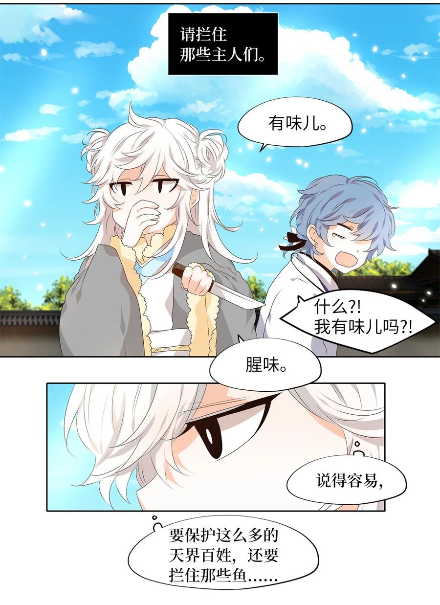 《天地海：我成为了神界的实习生》246 花蝶宴（十三） 第6页