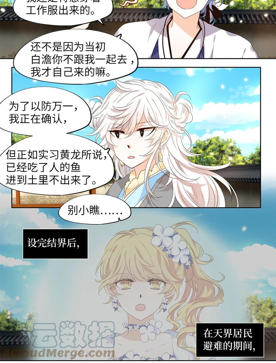 《天地海：我成为了神界的实习生》246 花蝶宴（十三） 第5页