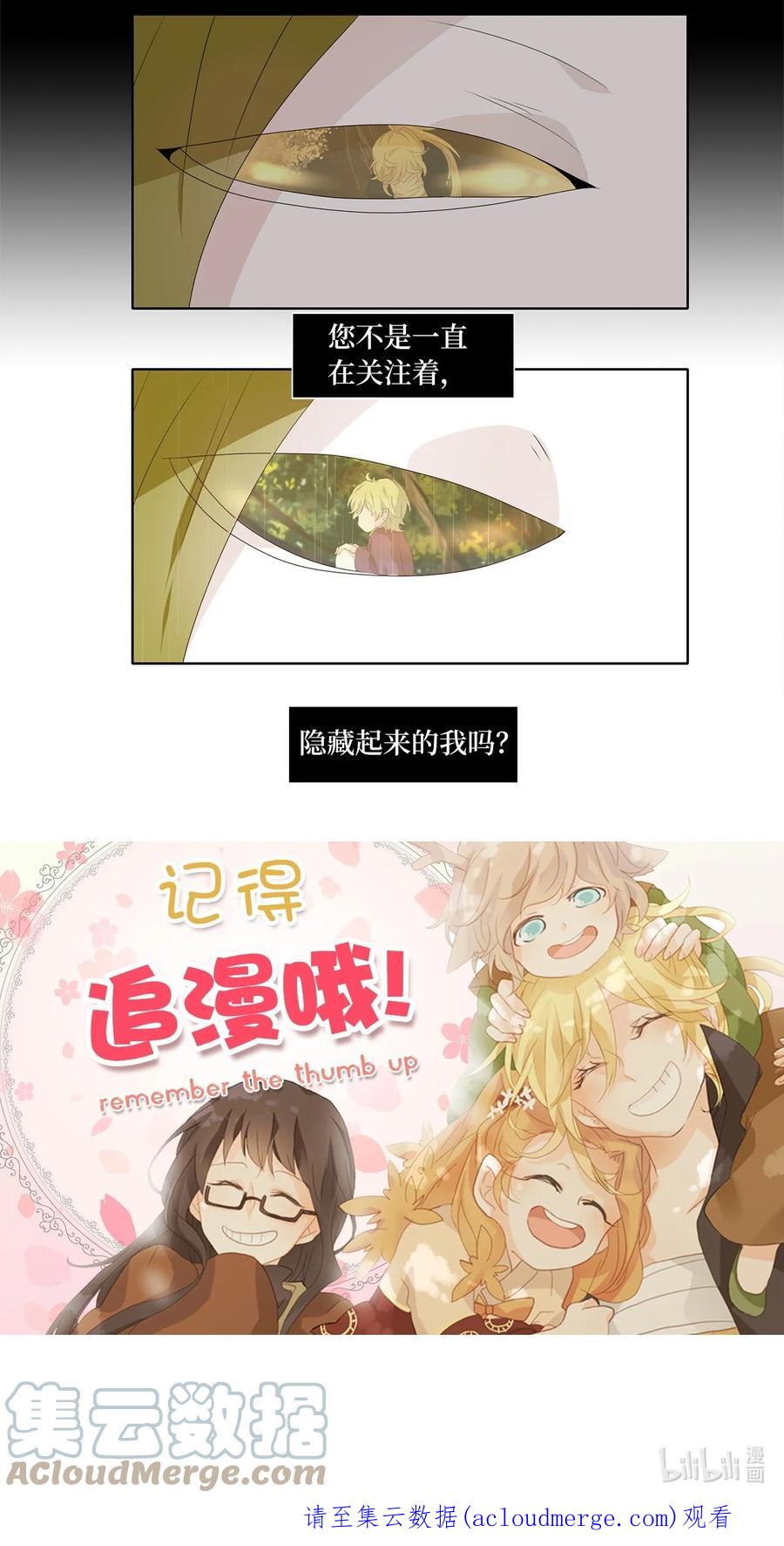 《天地海：我成为了神界的实习生》246 花蝶宴（十三） 第29页