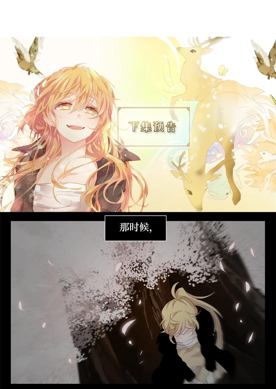 《天地海：我成为了神界的实习生》246 花蝶宴（十三） 第28页
