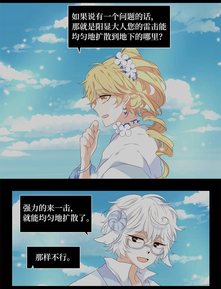 《天地海：我成为了神界的实习生》246 花蝶宴（十三） 第16页