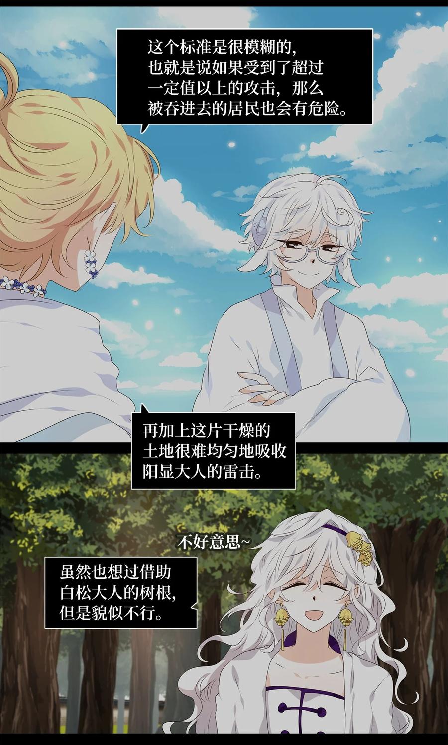 《天地海：我成为了神界的实习生》246 花蝶宴（十三） 第18页