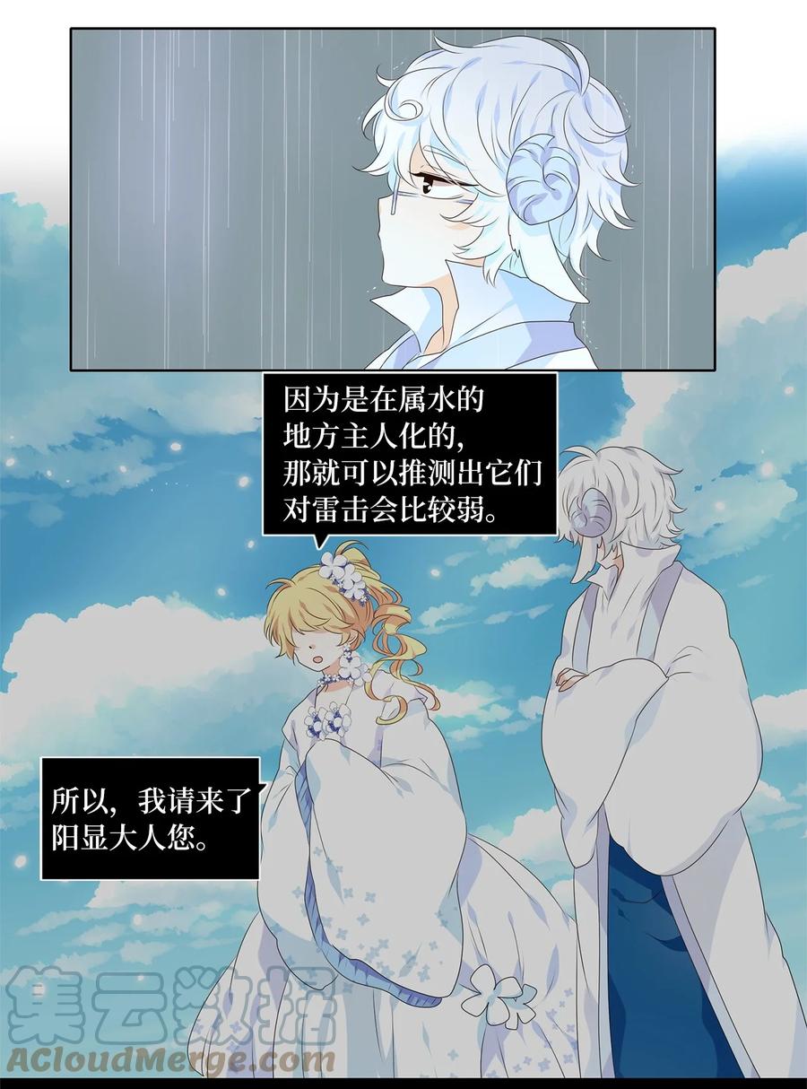 《天地海：我成为了神界的实习生》246 花蝶宴（十三） 第15页