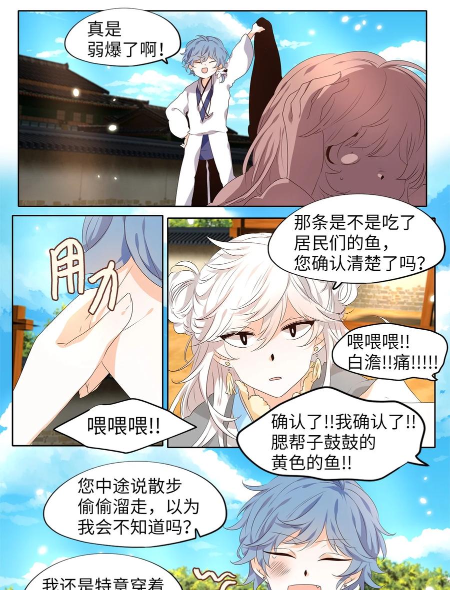 《天地海：我成为了神界的实习生》246 花蝶宴（十三） 第4页