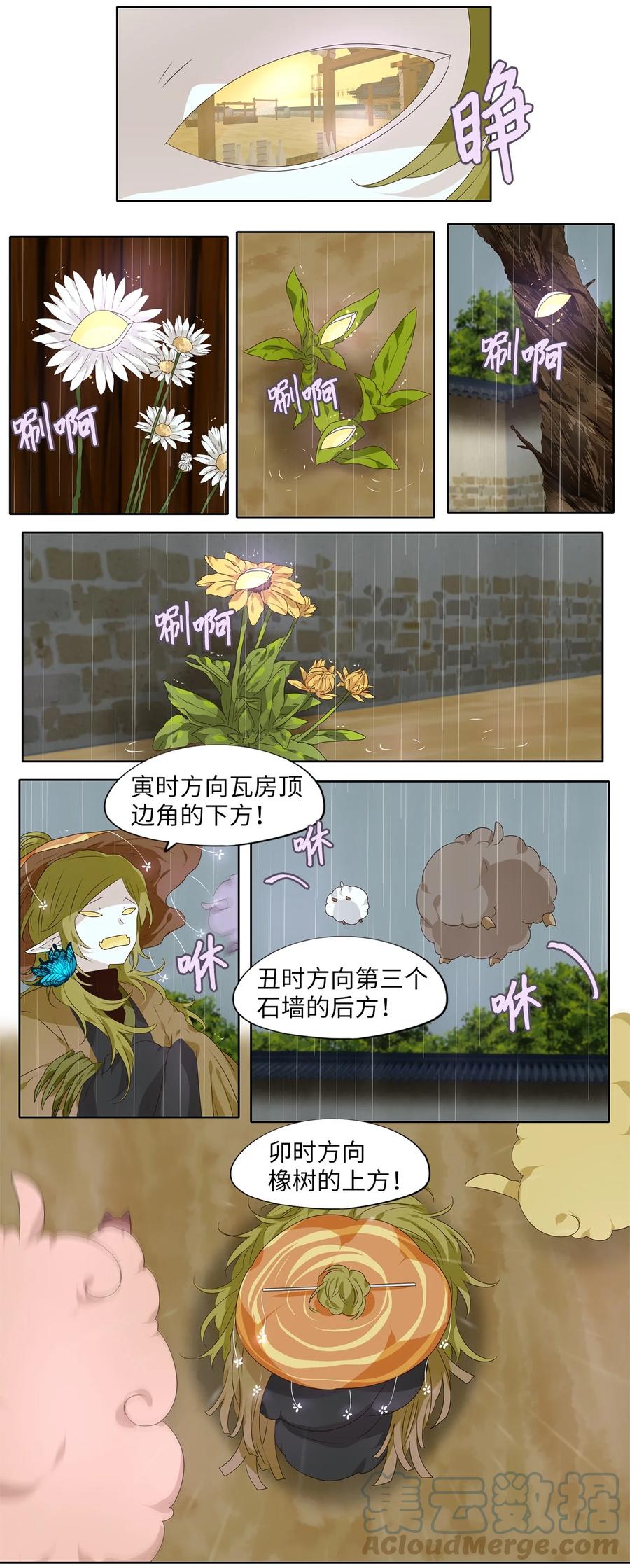 《天地海：我成为了神界的实习生》246 花蝶宴（十三） 第23页
