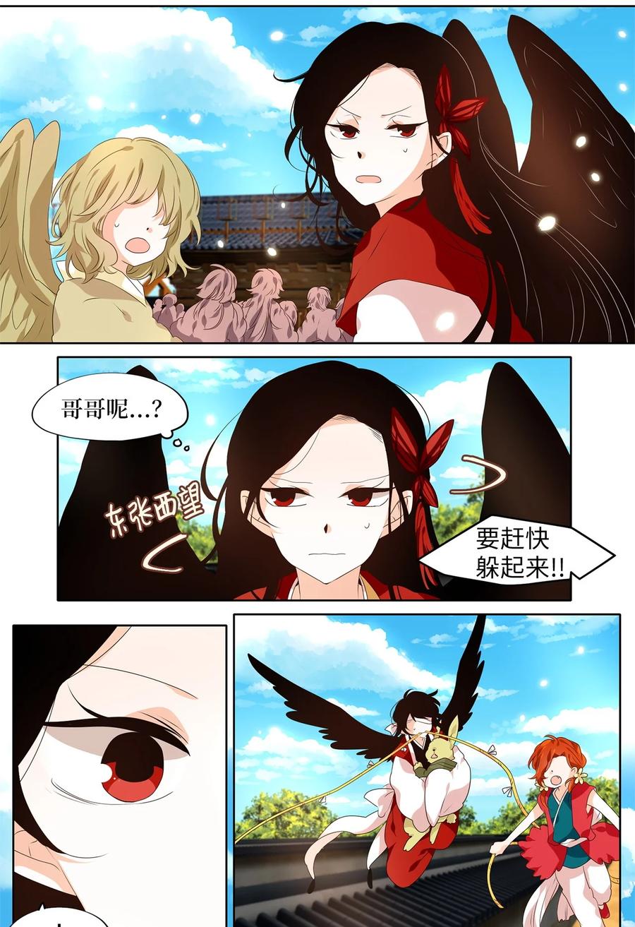 《天地海：我成为了神界的实习生》246 花蝶宴（十三） 第8页