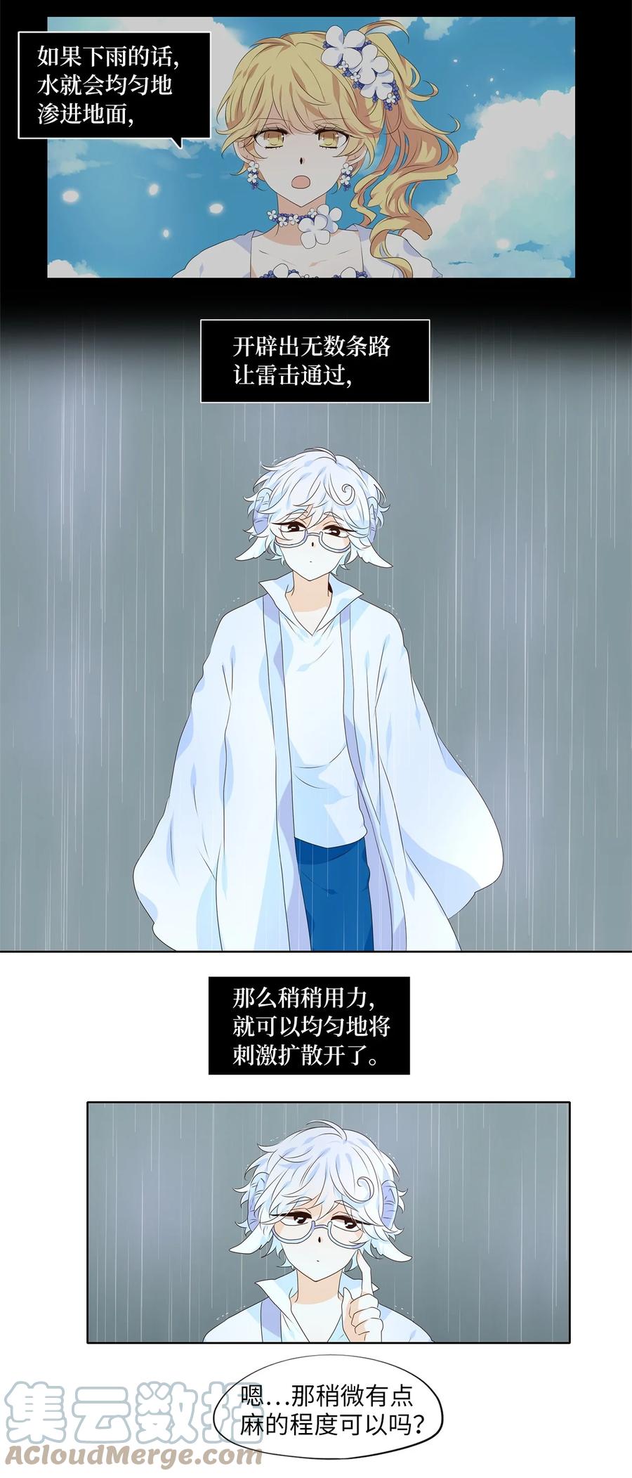 《天地海：我成为了神界的实习生》246 花蝶宴（十三） 第19页