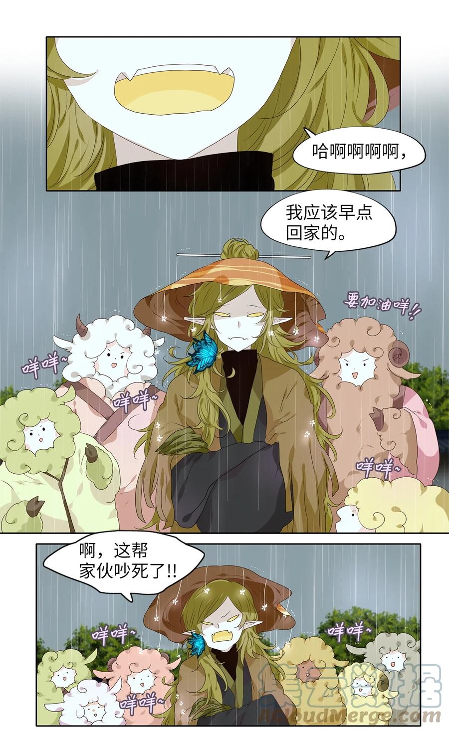《天地海：我成为了神界的实习生》246 花蝶宴（十三） 第21页