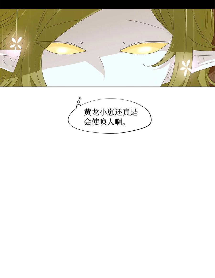《天地海：我成为了神界的实习生》246 花蝶宴（十三） 第26页