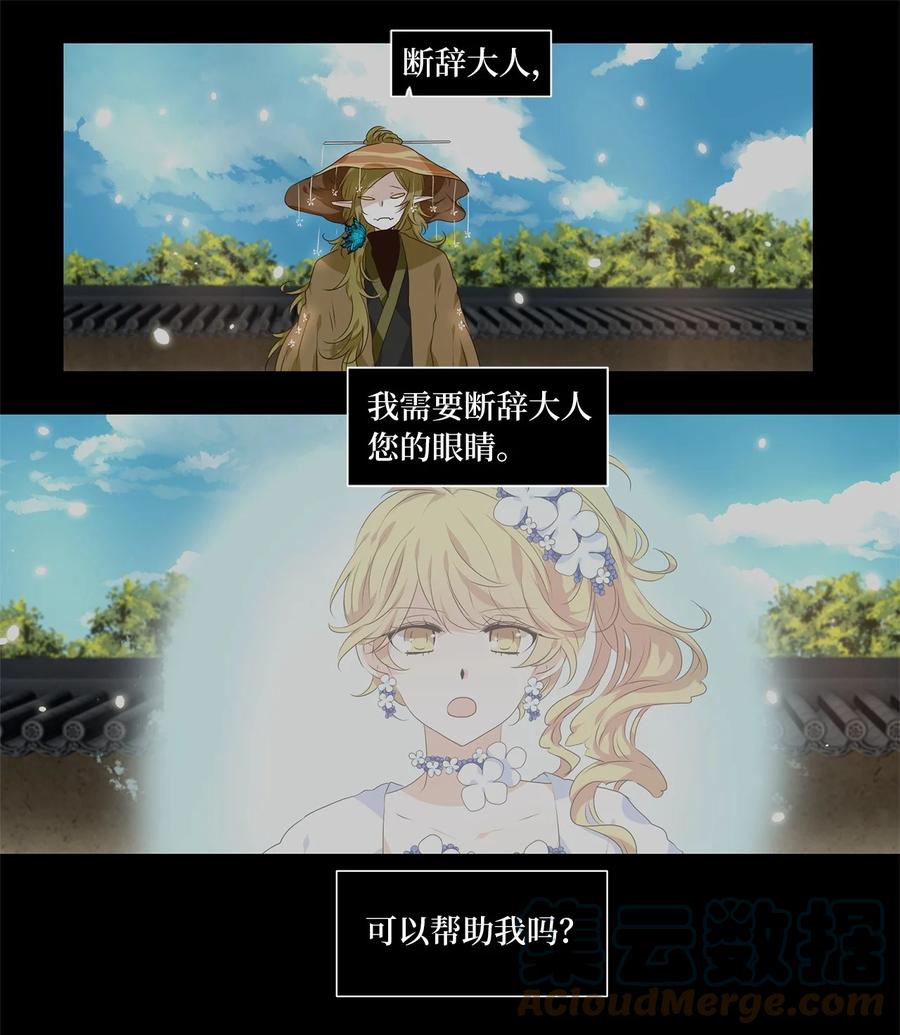 《天地海：我成为了神界的实习生》246 花蝶宴（十三） 第25页