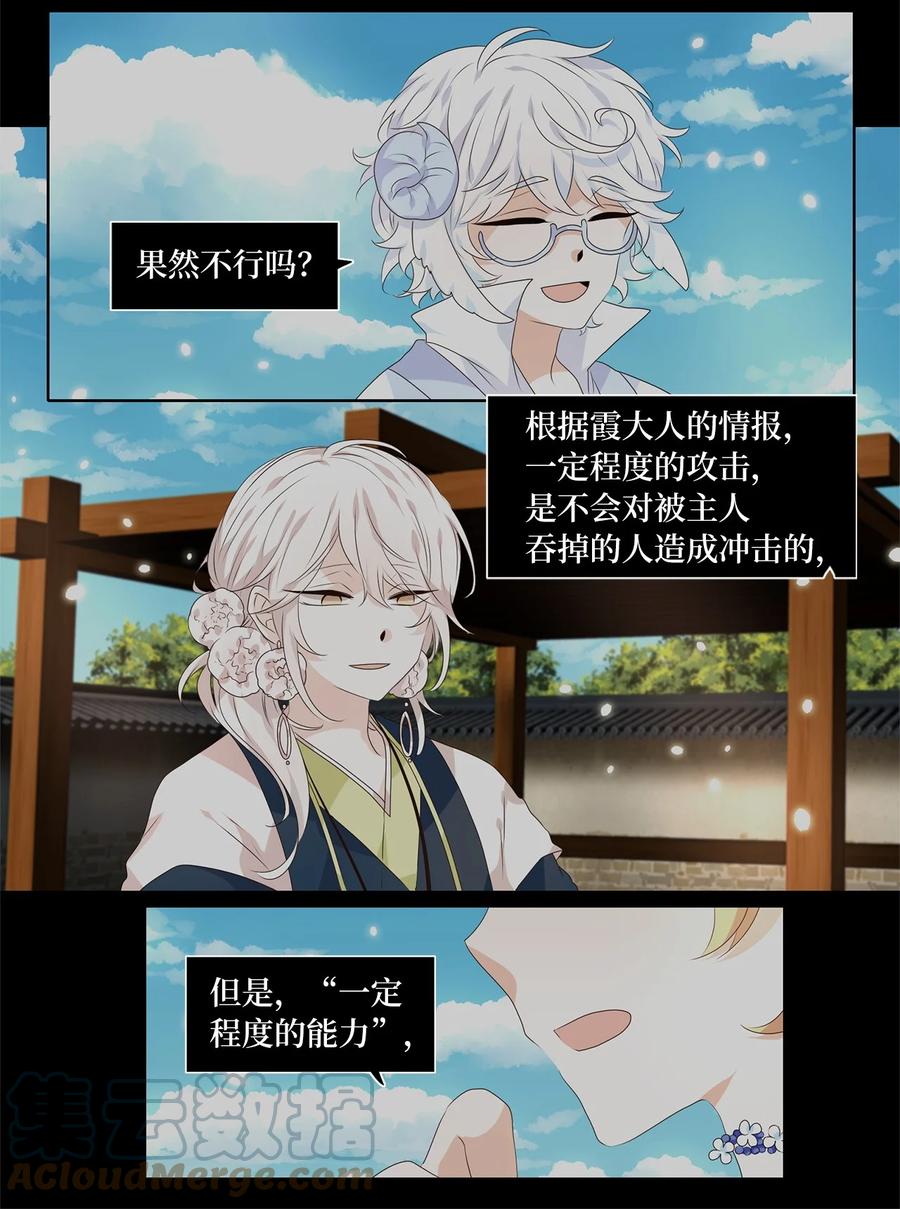 《天地海：我成为了神界的实习生》246 花蝶宴（十三） 第17页