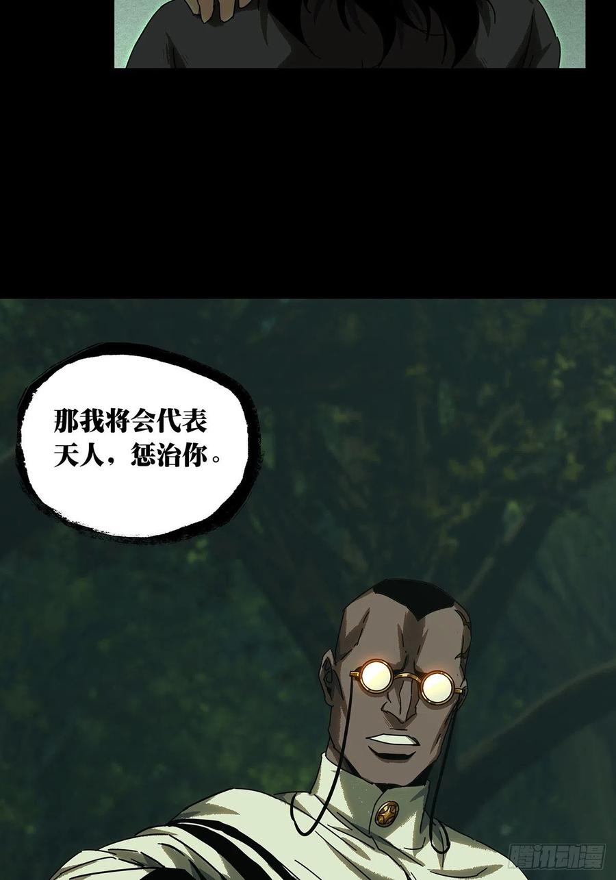 大象无形 第二百三十九章_失去信心中 第42页