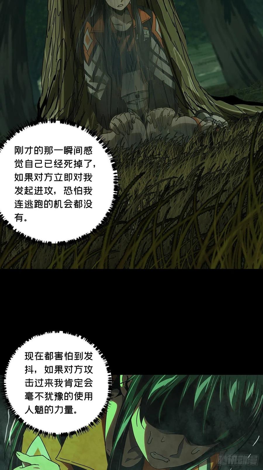 大象无形 第二百三十九章_失去信心中 第14页