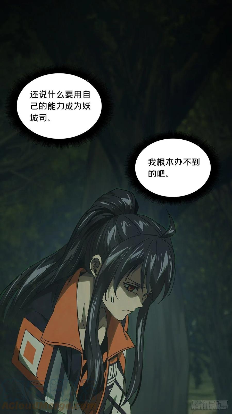大象无形 第二百三十九章_失去信心中 第16页