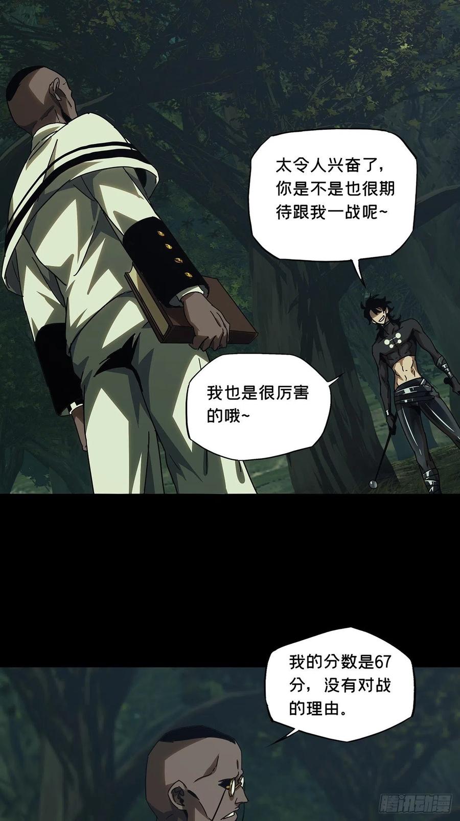 大象无形 第二百三十九章_失去信心中 第26页
