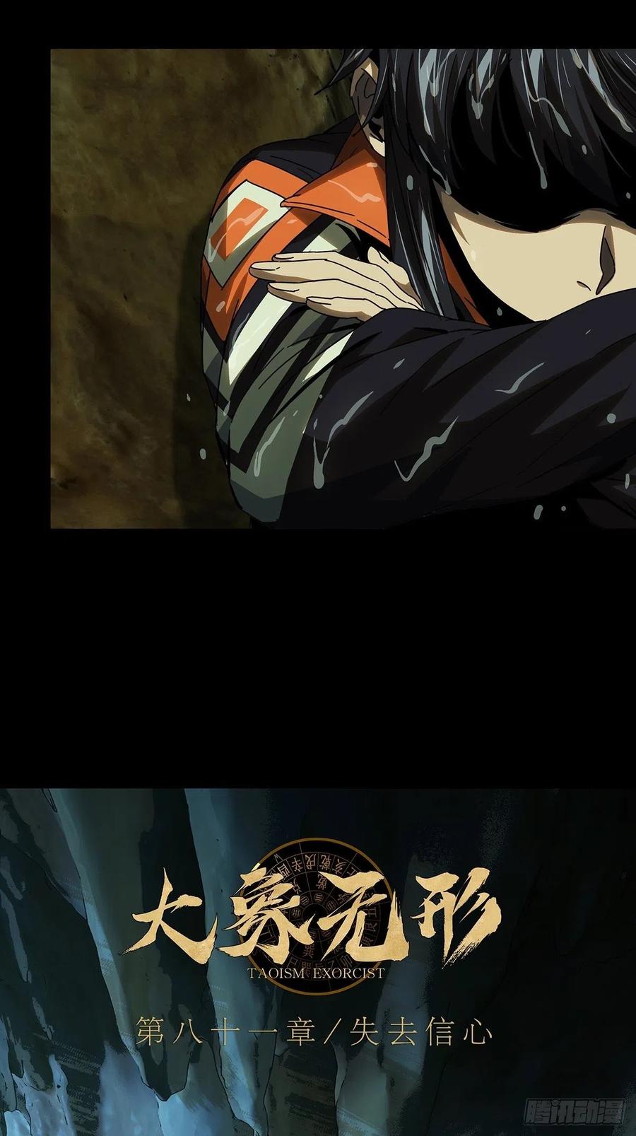 大象无形 第二百三十九章_失去信心中 第23页