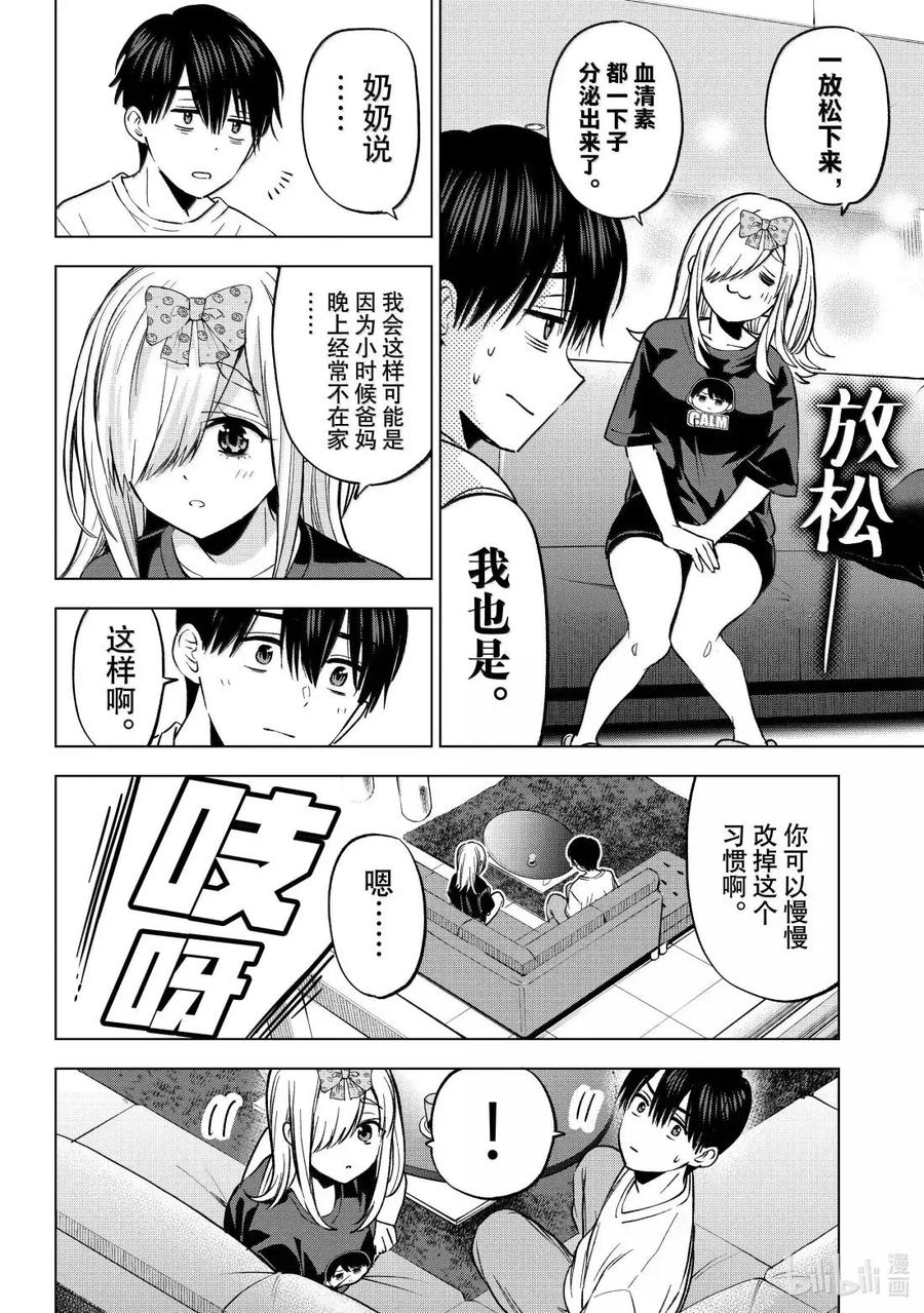 《杜鹃的婚约》252 小爱……实在是忍不住了……！！ 第18页