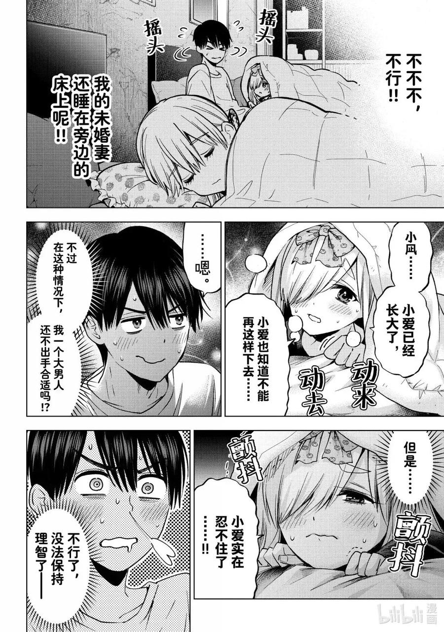 《杜鹃的婚约》252 小爱……实在是忍不住了……！！ 第6页