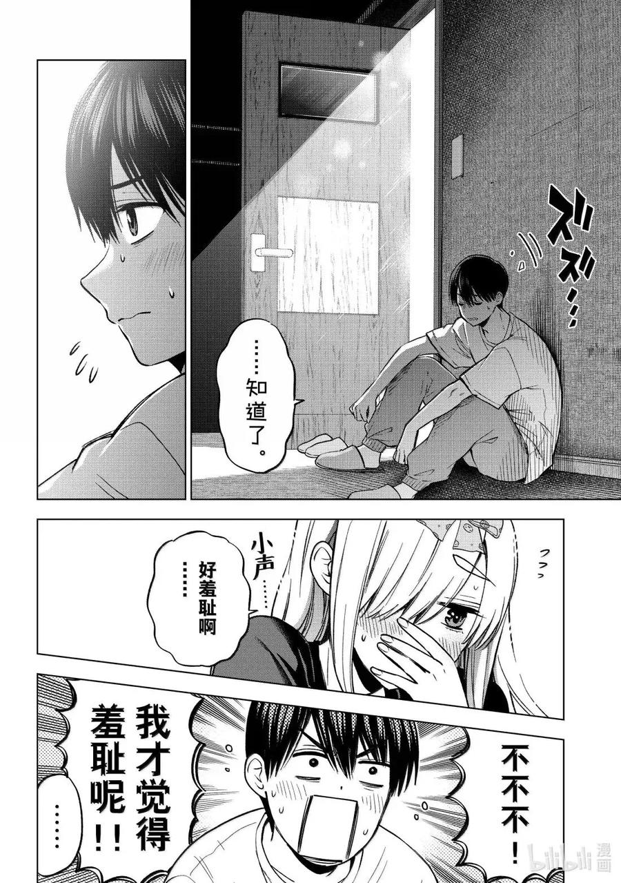 《杜鹃的婚约》252 小爱……实在是忍不住了……！！ 第12页
