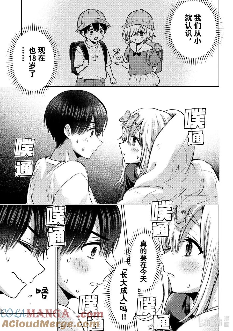 《杜鹃的婚约》252 小爱……实在是忍不住了……！！ 第5页