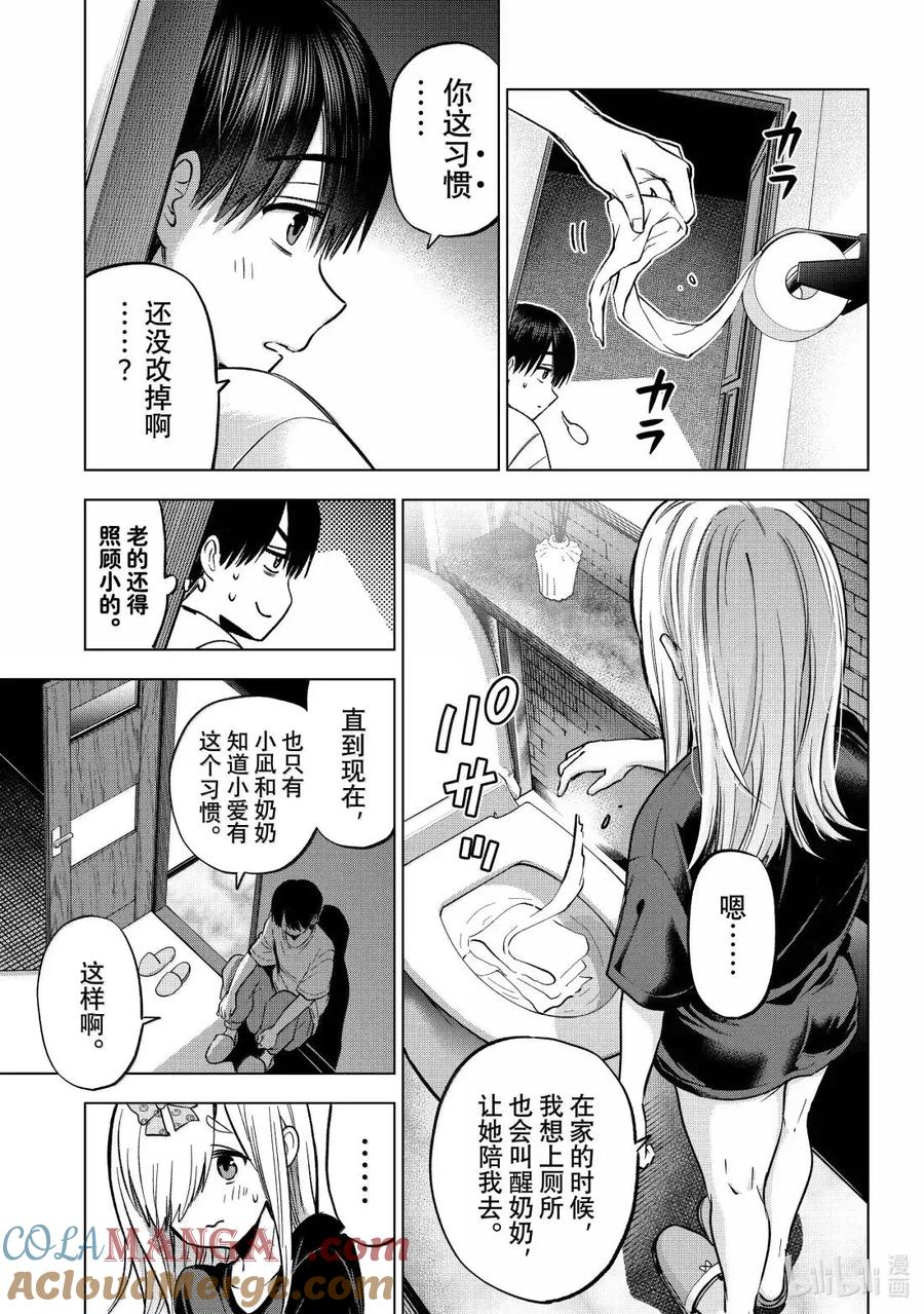 《杜鹃的婚约》252 小爱……实在是忍不住了……！！ 第13页